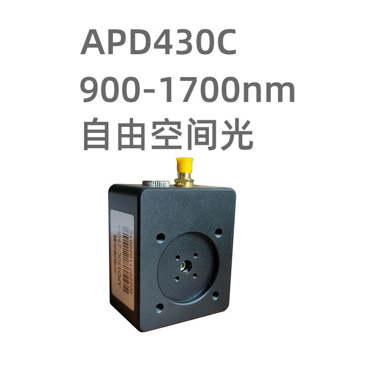 APD430C系列空間光APD雪崩光電探測(cè)器模...