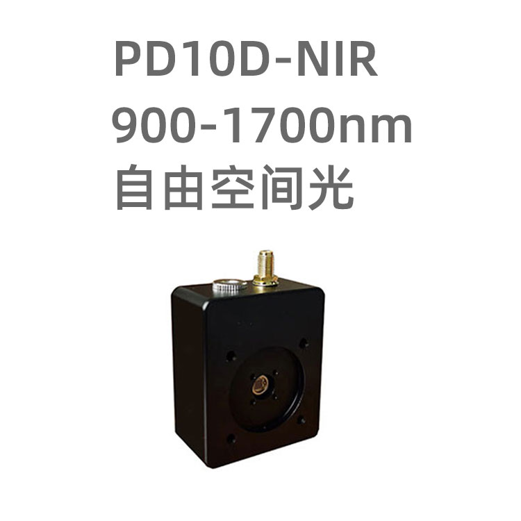 PD10D-NIR 系列光電探測器模塊，采用2m...