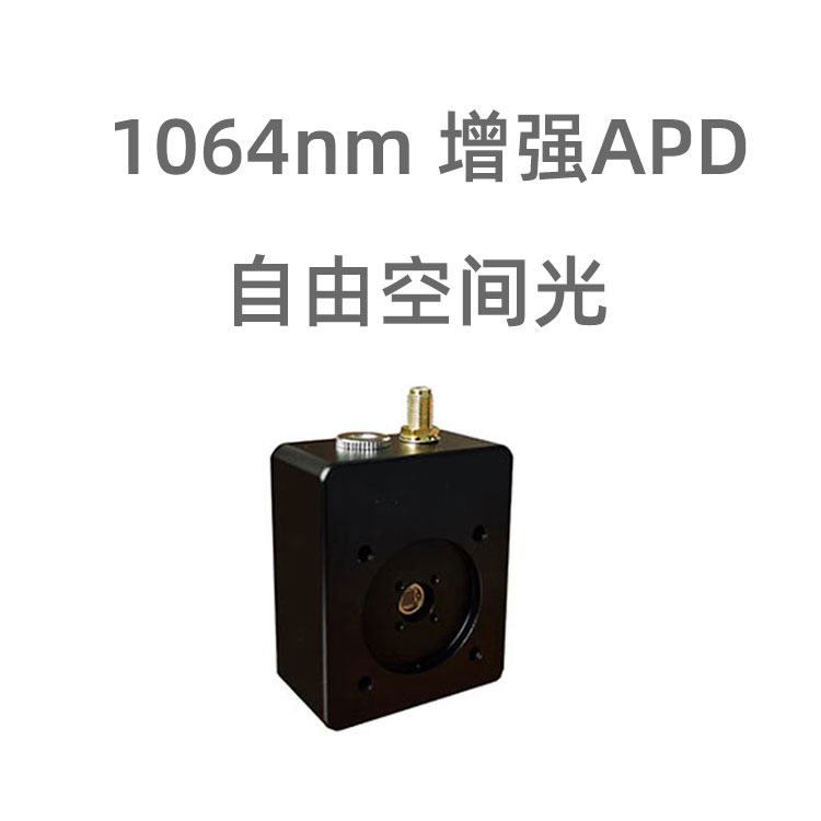 1064nm增強(qiáng)APD光電探測器模塊可用于大氣氣溶膠雷達(dá)